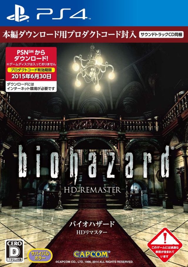 Resident Evil HD Remaster